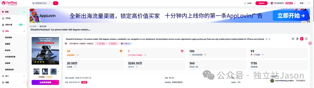 图片 越不起眼,越能闷声赚钱:深圳95后把一个11块9的车载手机支架,做成日销上千单的独立站爆款