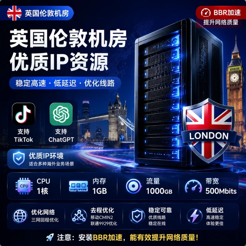英国三网优化适合直播、上传视频业务-贸贸通
