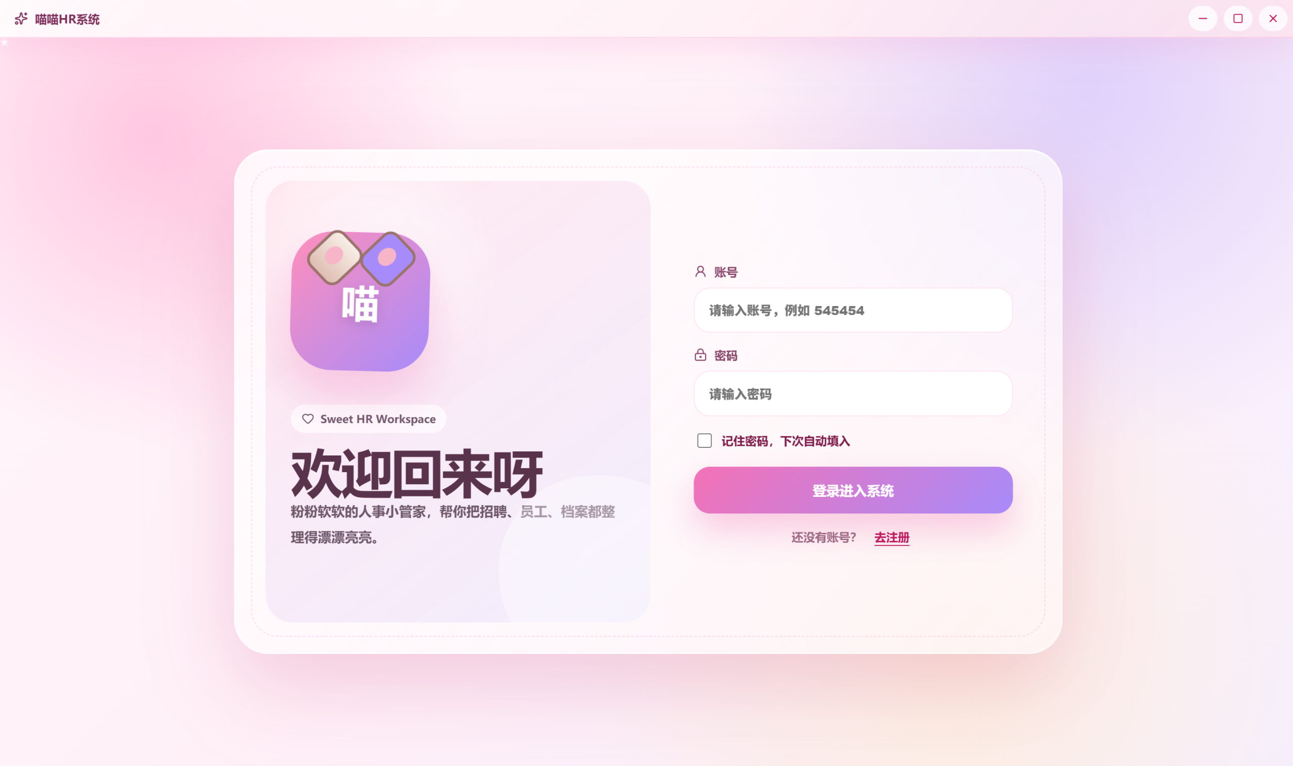 图片[1]-喵喵人事HR软件登录介绍-贸贸通